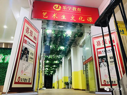 艺术生文化课为什么不适合到原来的学校补习？